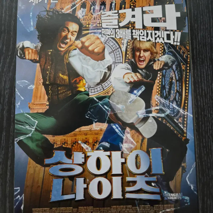 [BUNJANG] Shanghai Knights Movie Flyer / 영화전단지/영화자료/고전희귀>상하이 나이츠 / 성룡