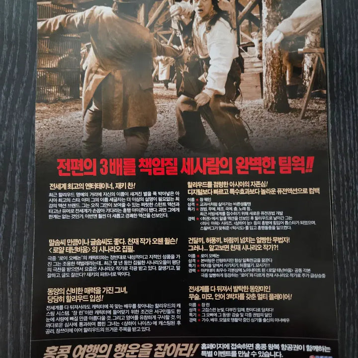 [BUNJANG] Shanghai Knights Movie Flyer / 영화전단지/영화자료/고전희귀>상하이 나이츠 / 성룡