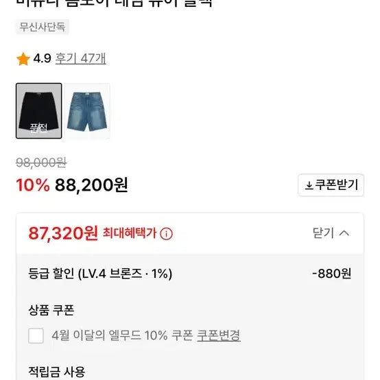[BUNJANG] Elmood Bermuda Tomboy Denim Shorts / 엘무드 버뮤다 톰보이 데님 퓨어 블랙 48 반바지