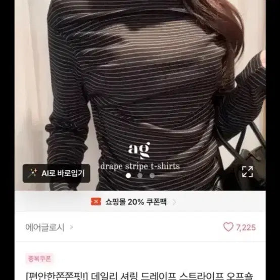 [BUNJANG] Striped Off-Shoulder Long Sleeve Shirt / 스트라이프 오프숄더 긴팔