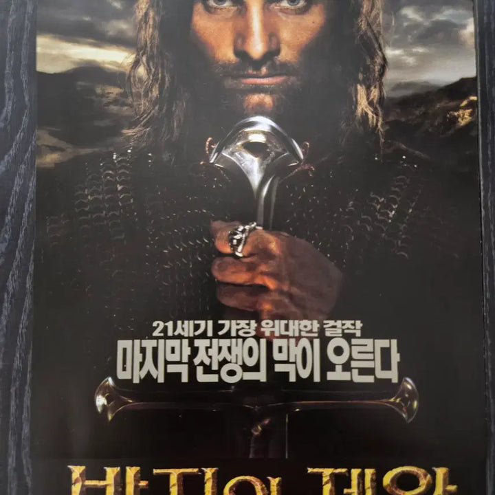 [BUNJANG] 영화전단지/영화자료/고전희귀>반지의 제왕 왕의 귀환 / 영화전단지/영화자료/고전희귀>반지의 제왕 왕의 귀환
