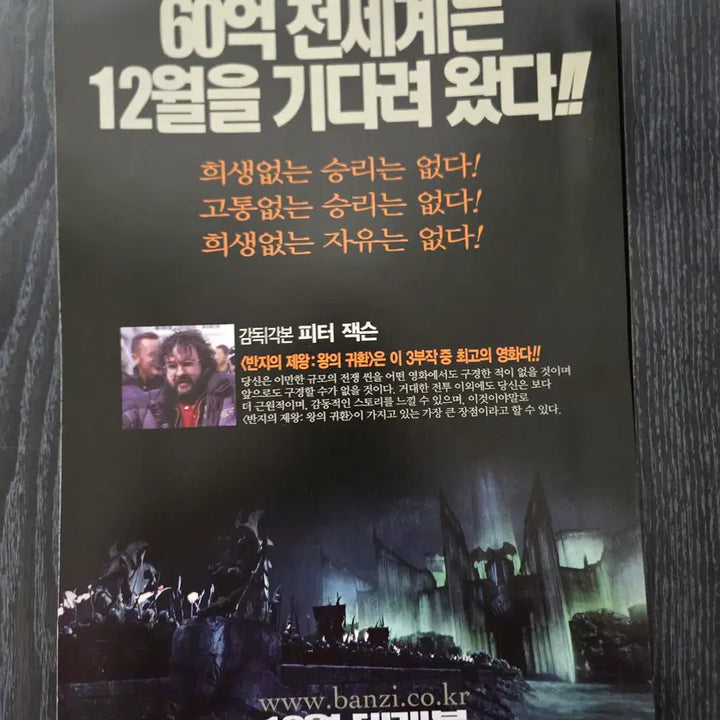 [BUNJANG] 영화전단지/영화자료/고전희귀>반지의 제왕 왕의 귀환 / 영화전단지/영화자료/고전희귀>반지의 제왕 왕의 귀환