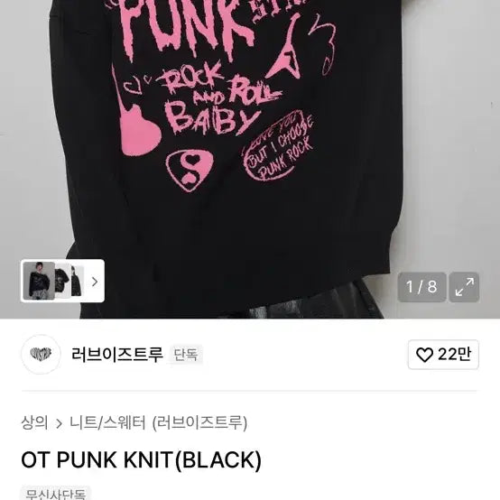 [BUNJANG] LoveisTrue Punk Knit Sweater / 러브이즈트루 니트