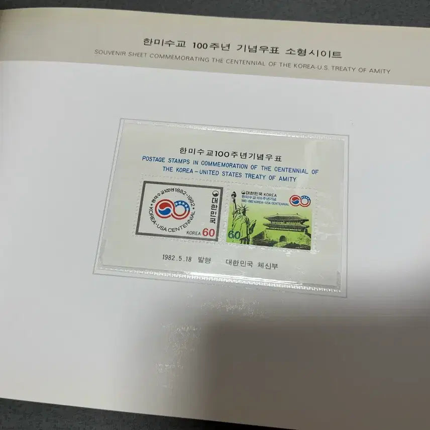 [BUNJANG] Korean-American Diplomatic Relations Stamp Collection / 한미수교 우표책 싸게판매합니다.