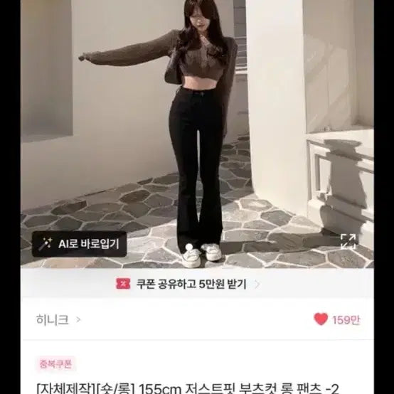 [BUNJANG] Heenyque Black Bootcut Jeans / 에이블리 히니크 블랙 부츠컷