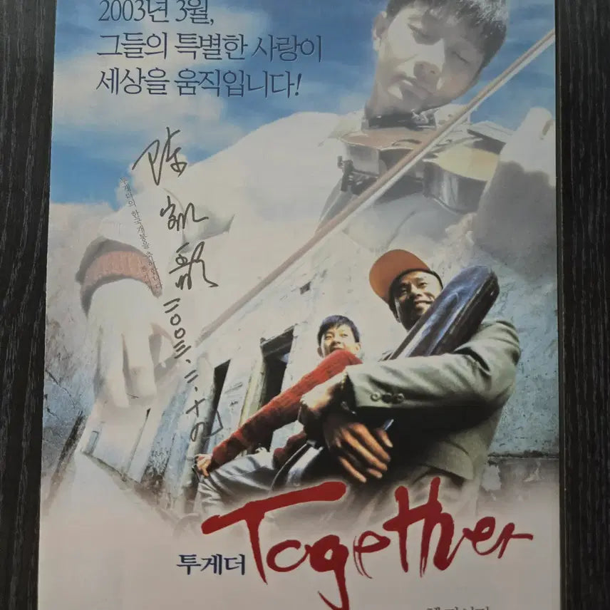 [BUNJANG] Together Movie Flyer / 영화전단지/영화자료/고전희귀>투게더