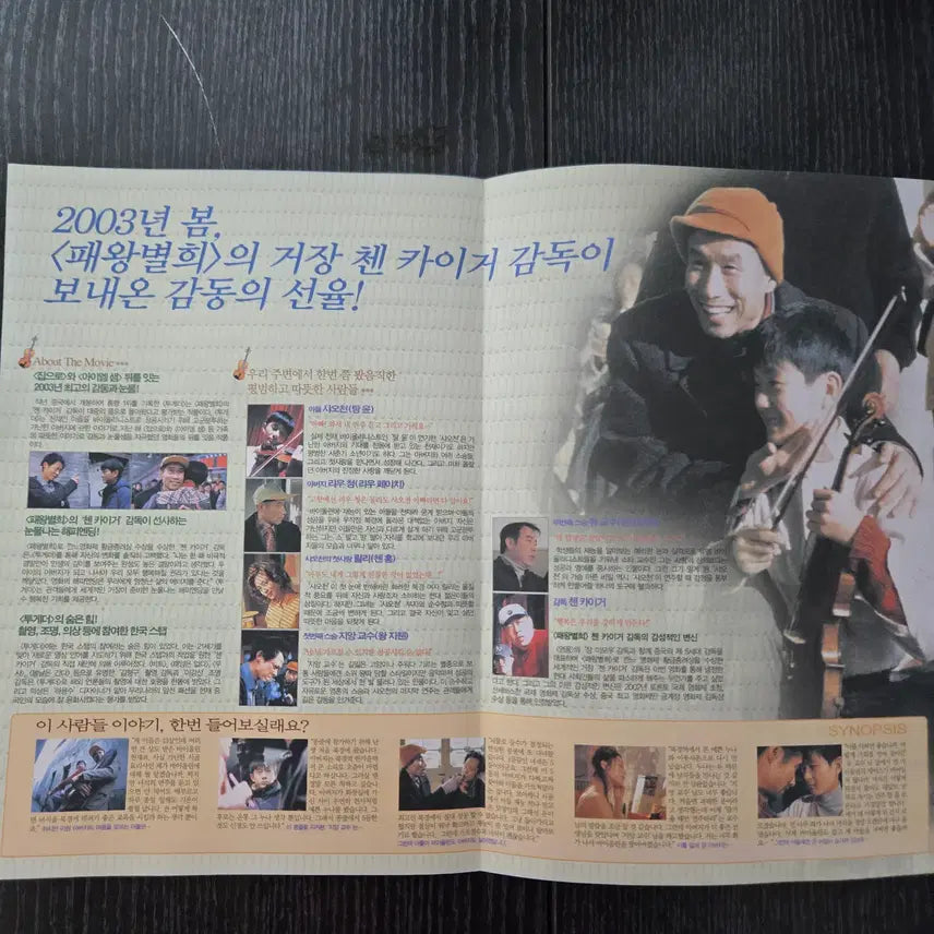 [BUNJANG] Together Movie Flyer / 영화전단지/영화자료/고전희귀>투게더