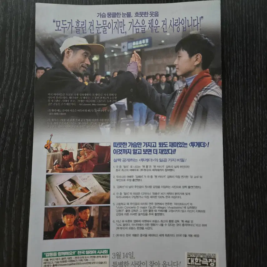 [BUNJANG] Together Movie Flyer / 영화전단지/영화자료/고전희귀>투게더