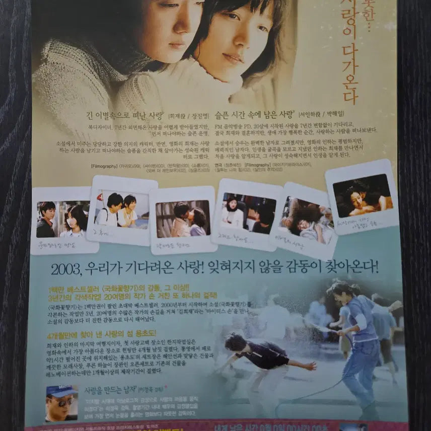 [BUNJANG] Chrysanthemum Fragrance Movie Flyer / 영화전단지/영화자료/고전희귀>국화꽃 향기