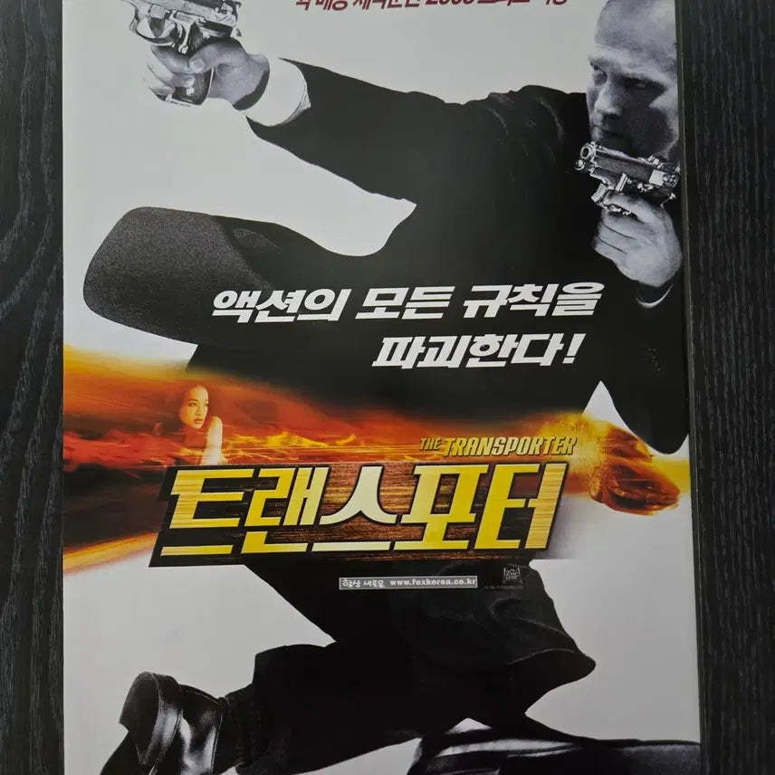 [BUNJANG] The Transporter Movie Flyer / 영화전단지/영화자료/고전희귀>트랜스포터 / 뤽베송