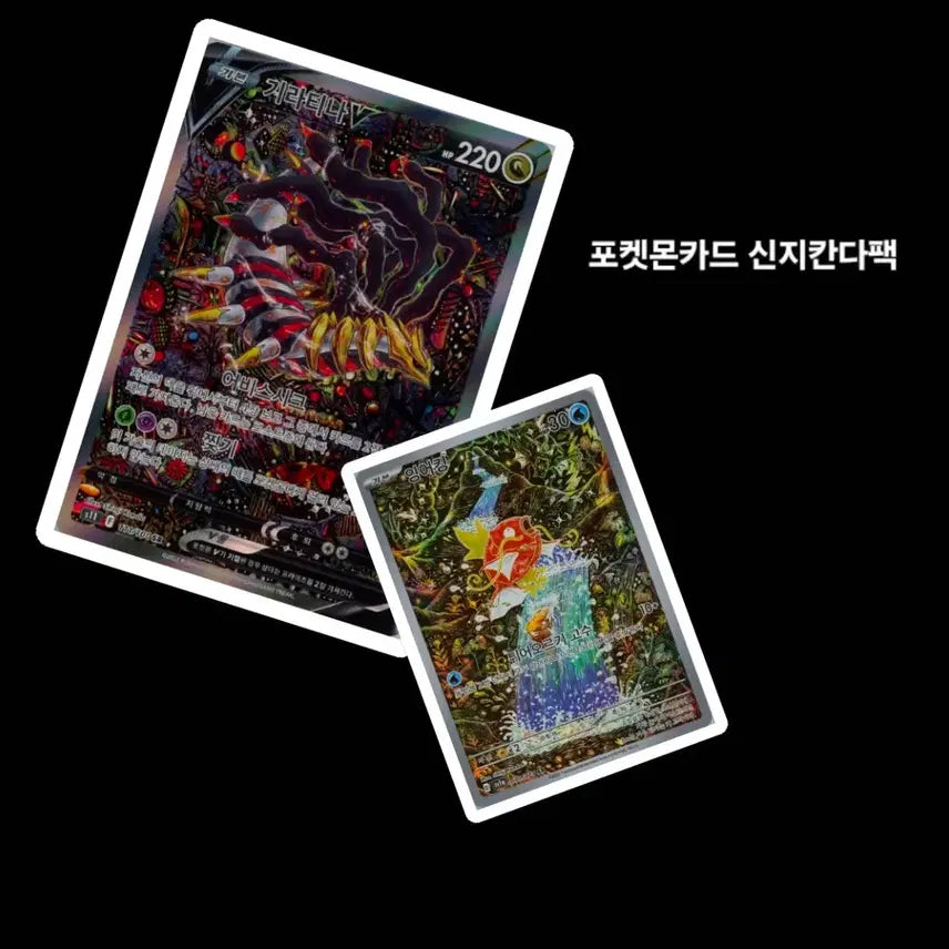 [SOLD OUT] 포켓몬카드 신지칸다팩 기라티나 특일 잉어킹AR