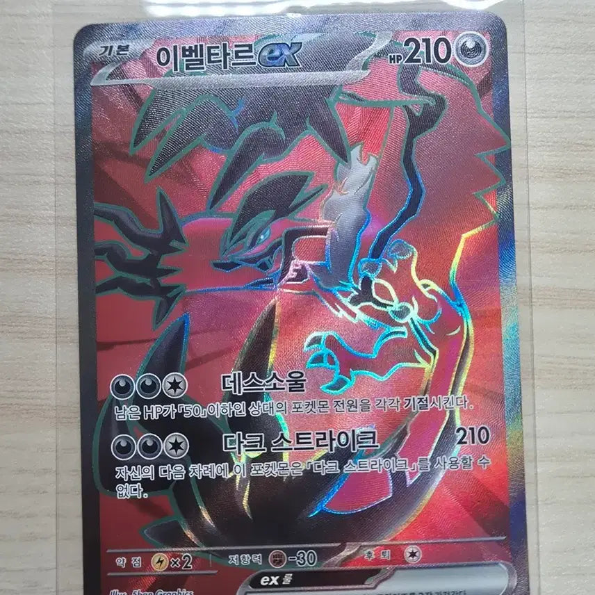 [BUNJANG] Yveltal SR Card / 이벨타르sr