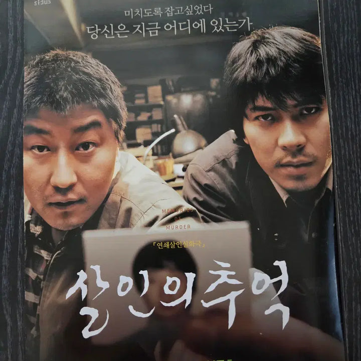 [BUNJANG] Memories of Murder Movie Flyer Set / 영화전단지/영화자료/고전희귀>살인의 추억 2종/ 송강호 / 봉준호감독