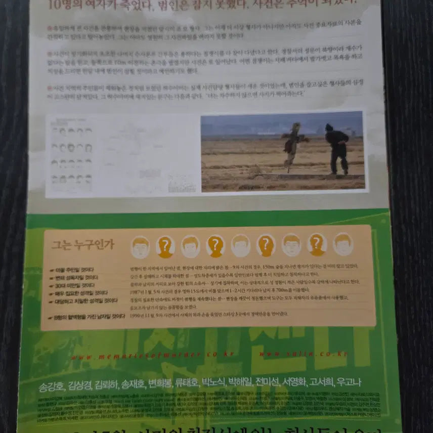 [BUNJANG] Memories of Murder Movie Flyer Set / 영화전단지/영화자료/고전희귀>살인의 추억 2종/ 송강호 / 봉준호감독
