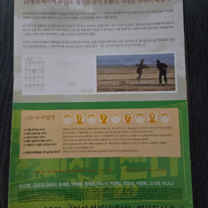 [BUNJANG] Memories of Murder Movie Flyer Set / 영화전단지/영화자료/고전희귀>살인의 추억 2종/ 송강호 / 봉준호감독