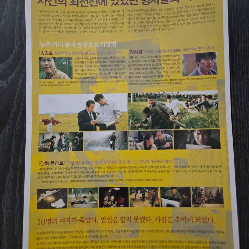 [BUNJANG] Memories of Murder Movie Flyer Set / 영화전단지/영화자료/고전희귀>살인의 추억 2종/ 송강호 / 봉준호감독