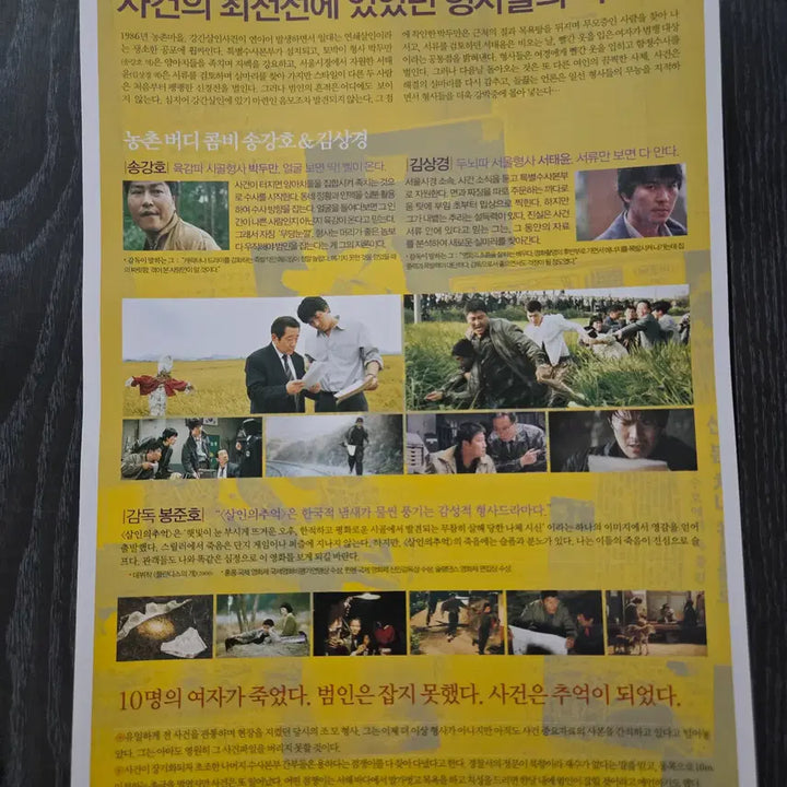 [BUNJANG] Memories of Murder Movie Flyer Set / 영화전단지/영화자료/고전희귀>살인의 추억 2종/ 송강호 / 봉준호감독