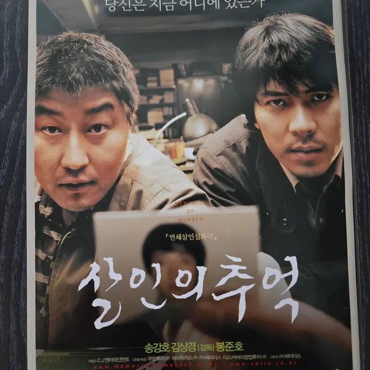 [BUNJANG] Memories of Murder Movie Flyer Set / 영화전단지/영화자료/고전희귀>살인의 추억 2종/ 송강호 / 봉준호감독