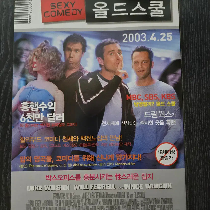 [BUNJANG] Old School Movie Flyer / 영화전단지/영화자료/고전희귀>올드스쿨