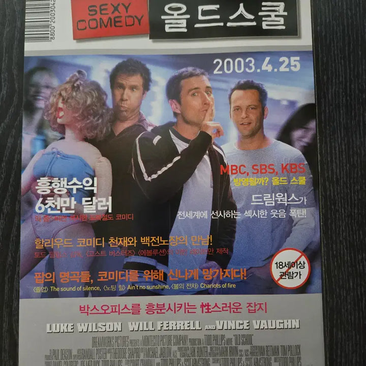 [BUNJANG] Old School Movie Flyer / 영화전단지/영화자료/고전희귀>올드스쿨