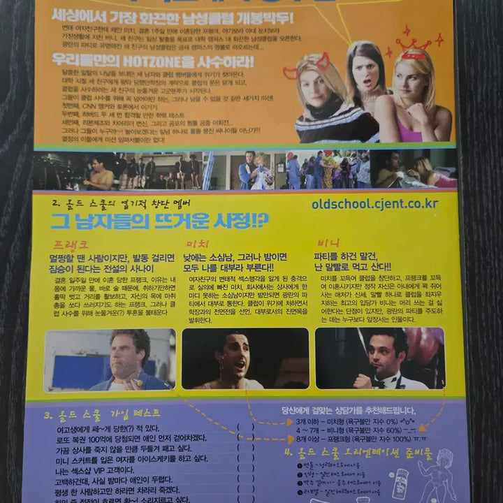 [BUNJANG] Old School Movie Flyer / 영화전단지/영화자료/고전희귀>올드스쿨