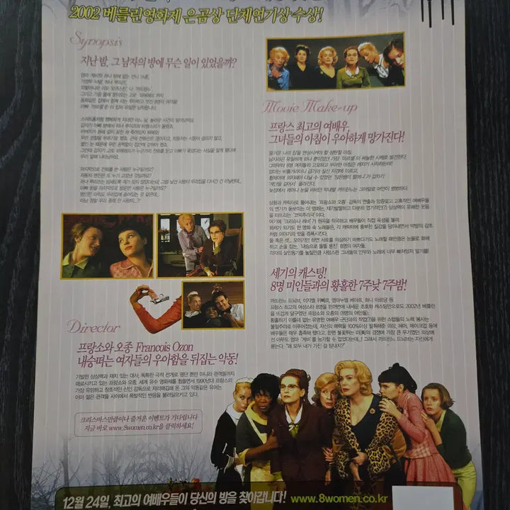 [BUNJANG] 8 Women Movie Flyer / 영화전단지/영화자료/고전희귀>8명의 여인들