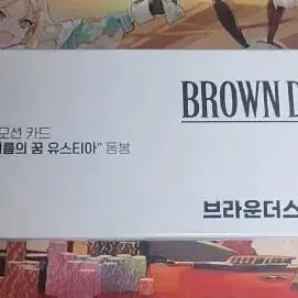 [SOLD OUT] 니벨아레나 브라운더스트2 이클립스 매트 미개봉