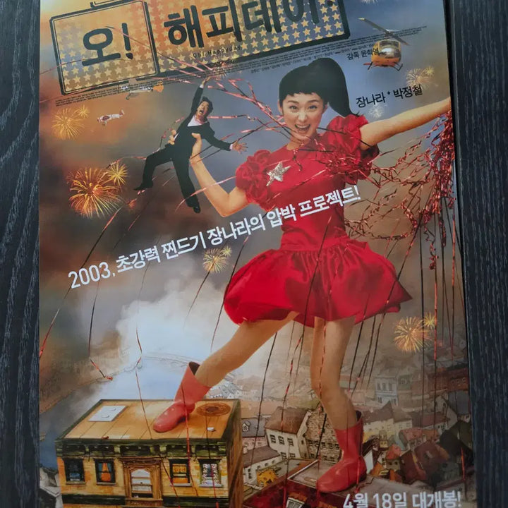 [BUNJANG] Oh Happy Day Movie Flyer - Jang Nara / 영화전단지/영화자료/고전희귀>오 해피데이 / 장나라