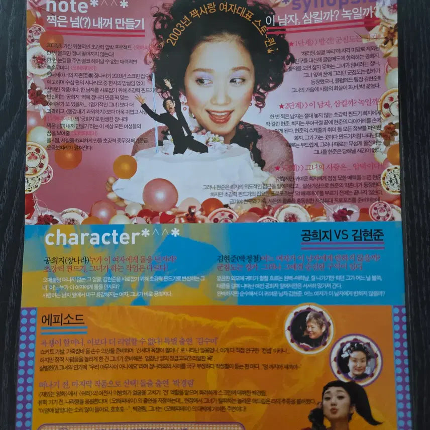 [BUNJANG] Oh Happy Day Movie Flyer - Jang Nara / 영화전단지/영화자료/고전희귀>오 해피데이 / 장나라