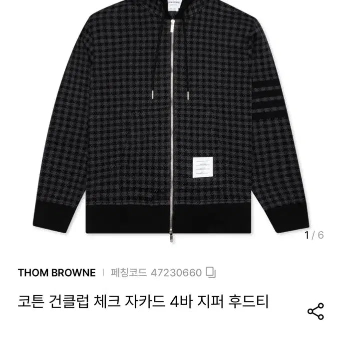 [BUNJANG] Thom Browne Check Jacquard Hooded Zip-Up (Size 3) / 톰브라운 체크 자카드 후드 집업 3