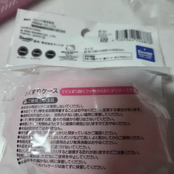 [BUNJANG] My Melody Pill Case / 새상품:)마이멜로디 약통 케이스
