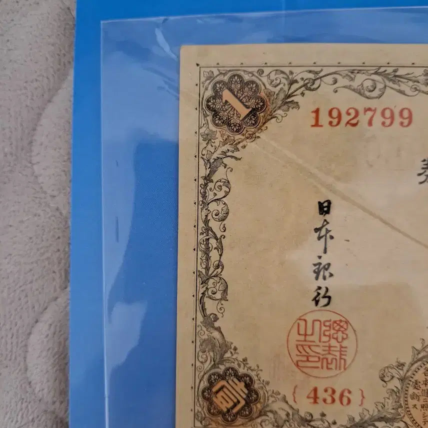 [BUNJANG] Japanese 1 Yen Silver Certificate Banknote / 일본 1엔 지폐 고전 화폐 /은태환권