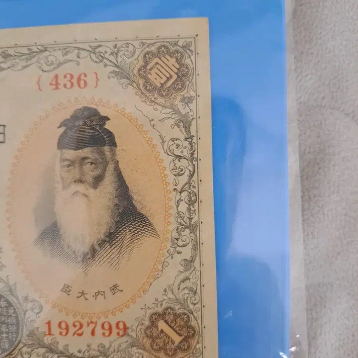 [BUNJANG] Japanese 1 Yen Silver Certificate Banknote / 일본 1엔 지폐 고전 화폐 /은태환권