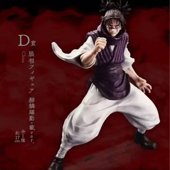 [BUNJANG] Jujutsu Kaisen Choso D Figure / 주술회전 쵸소우 d상 피규어 미개봉
