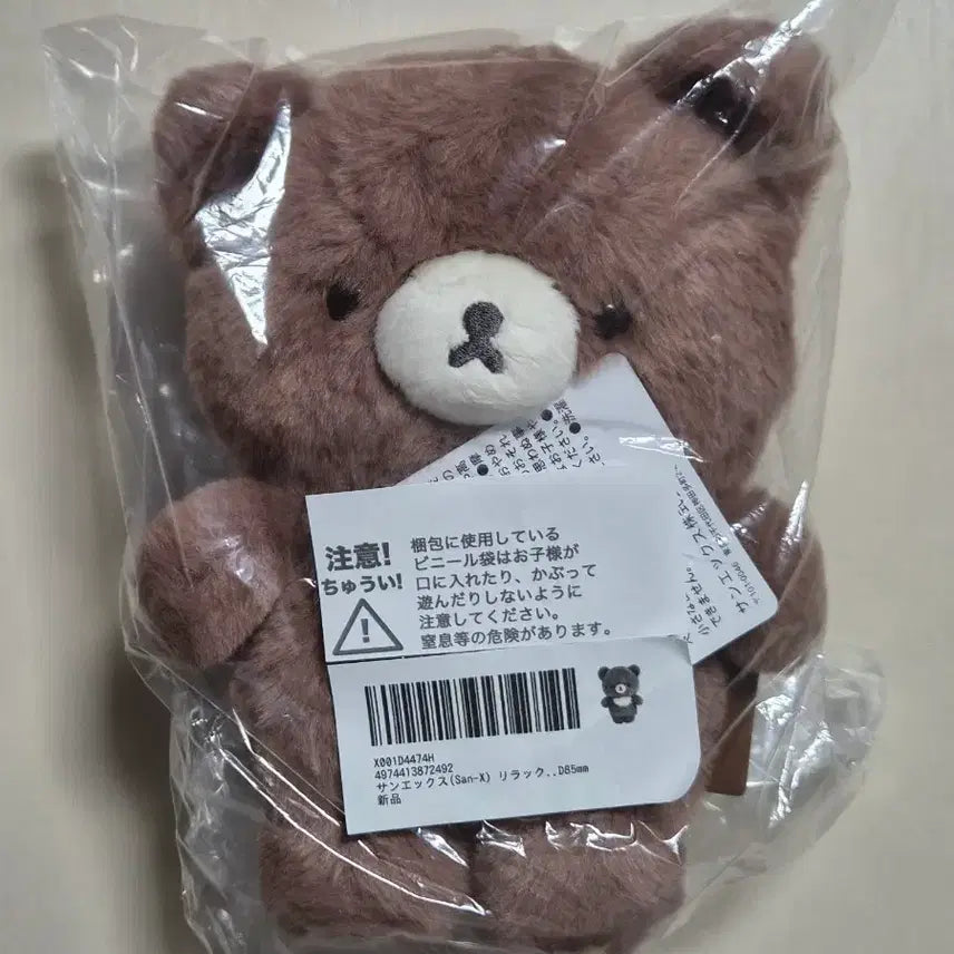 [SOLD OUT] 미개봉 차이로이코구마 멋진집 코구마 누이