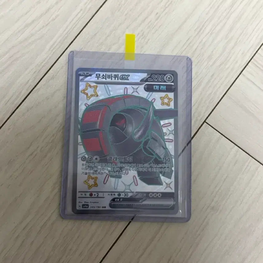 [BUNJANG] Pokemon Korean Iron Treads SSR Card / 포켓몬카드 한국판 무쇠바퀴 SSR