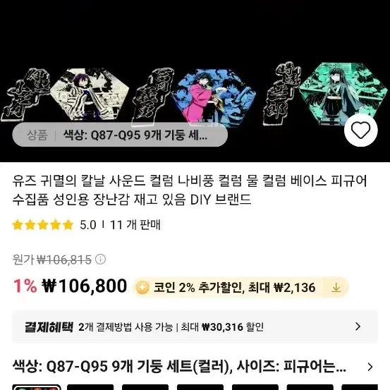 [SOLD OUT] 귀멸의칼날 반프레스토 유대의장 9주 레진 피규어 판매합니다 기유 무이치로