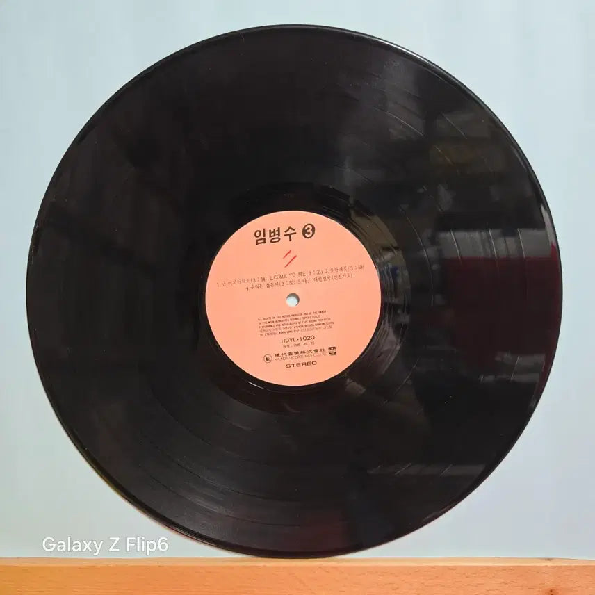 [BUNJANG] Lim Byung-soo Vol. 3 LP Album / 임병수 3집 LP 음반
