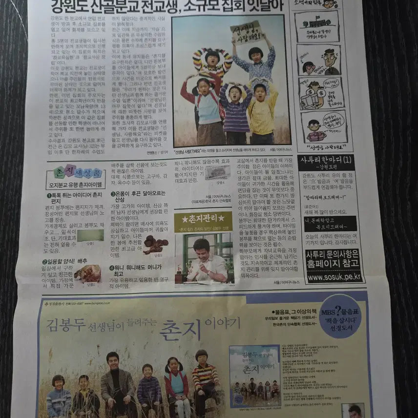 [BUNJANG] Old Movie Flyer Bundle / 영화전단지/영화자료/고전희귀>선생 김봉두 / 신문형 보도자료 / 홍보전단