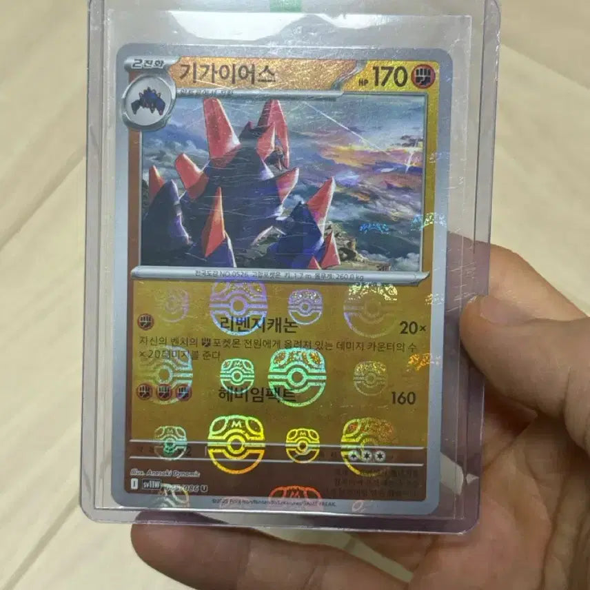 [BUNJANG] Pokemon Korean Gigas Master Ball Card / 포켓몬카드 한국판 기가이어스 마스터볼