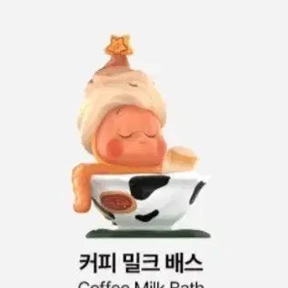 [SOLD OUT] 작은별 맛있는 한입시리즈 피규어 밀크배쓰