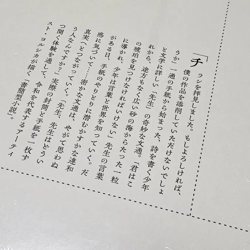 [BUNJANG] Yorushika Second Person Letter-type Novel Limited Edition Album / 요루시카 2인칭 서한형 소설 한정판 앨범