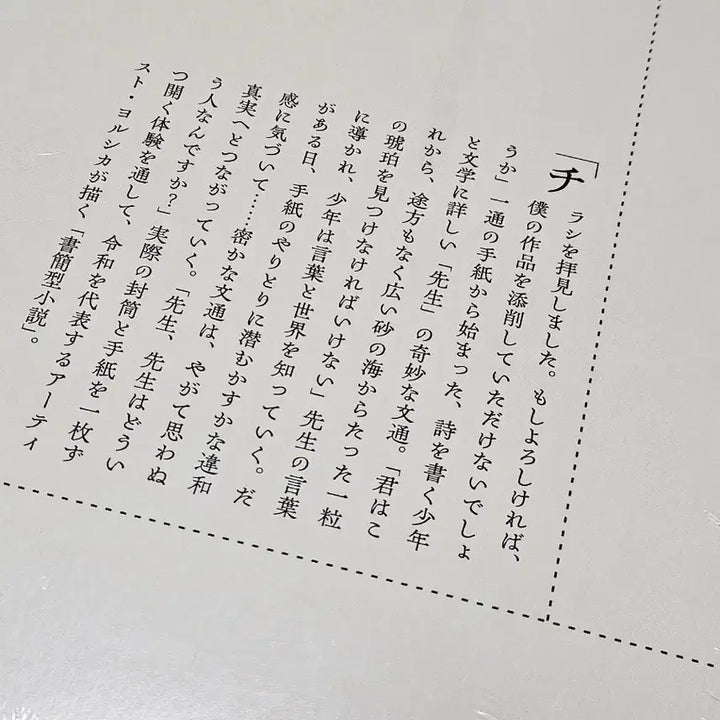 [BUNJANG] Yorushika Second Person Letter-type Novel Limited Edition Album / 요루시카 2인칭 서한형 소설 한정판 앨범