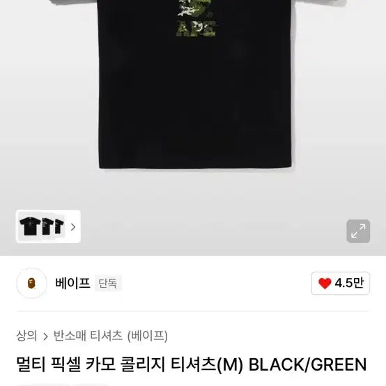 [SOLD OUT] 베이프 멀티 픽셀 카모 반팔 티셔츠 블랙