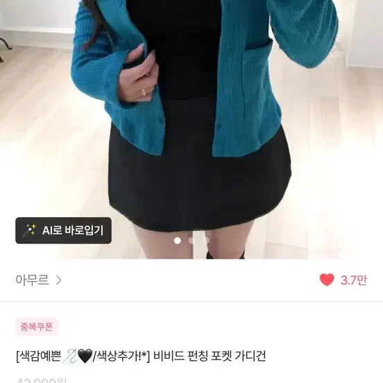 [BUNJANG] Vivid Punching Pocket Cardigan / 비비드 펀칭 포켓 가디건 에이블리