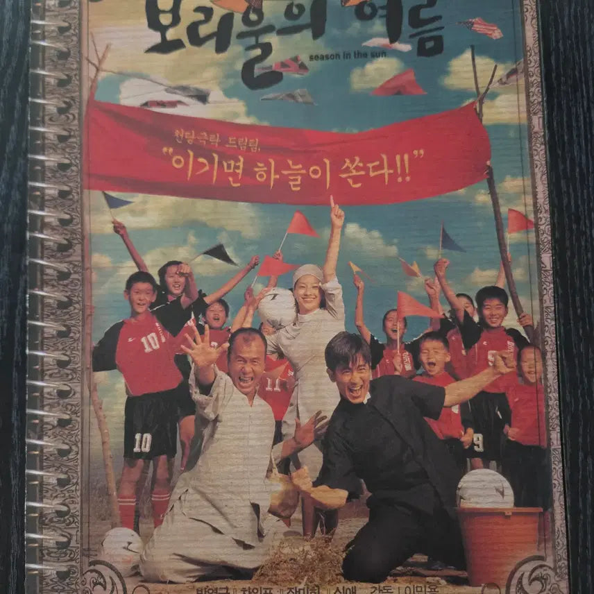 [BUNJANG] Summer at Borium Film Flyer / 영화전단지/영화자료/고전희귀>보리울의 여름 / 차인표 / 신애 / 장미희