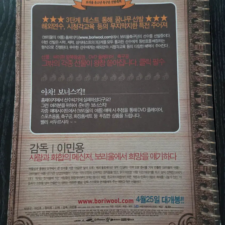 [BUNJANG] Summer at Borium Film Flyer / 영화전단지/영화자료/고전희귀>보리울의 여름 / 차인표 / 신애 / 장미희