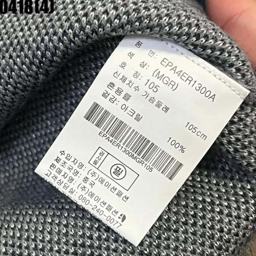 [BUNJANG] Project M Knit Sweater (Size 105) / 프로젝트 M 니트 스웨터 105 | 0418 [4]