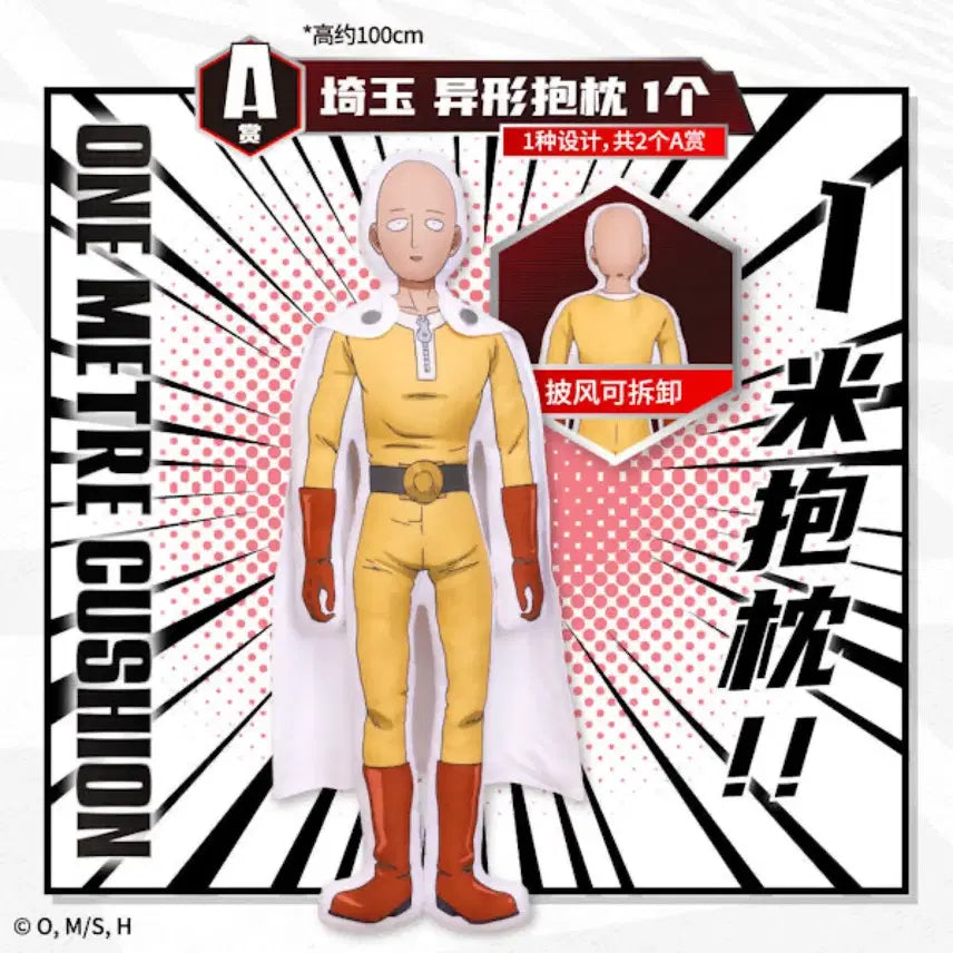 [SOLD OUT] 원펀맨 사이타마 1m 쿠션