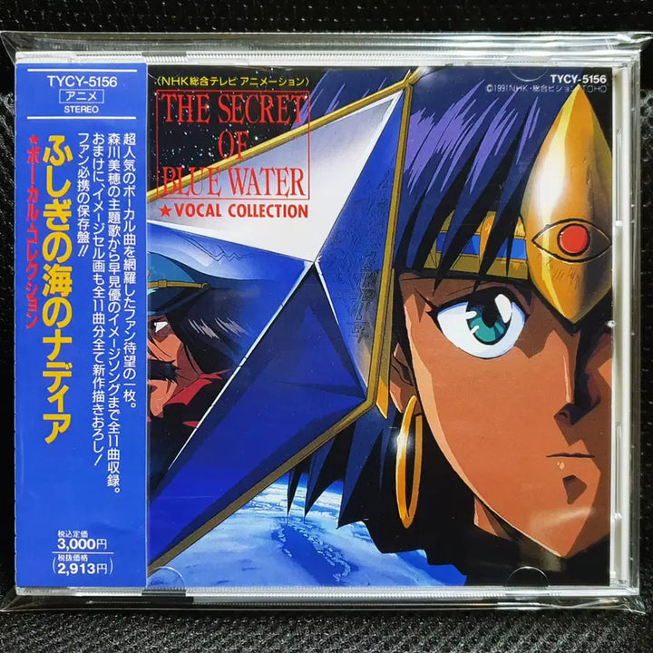 [BUNJANG] Nadia: Secret of Blue Water Vocal Collection CD / 신비한 바다의 나디아 보컬 컬렉션 CD